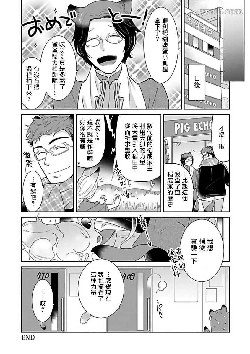 人外×OmegaverseBL漫画,第6话4图