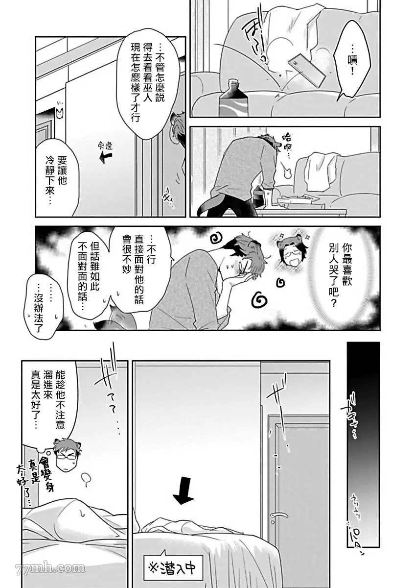 人外×OmegaverseBL漫画,第6话5图