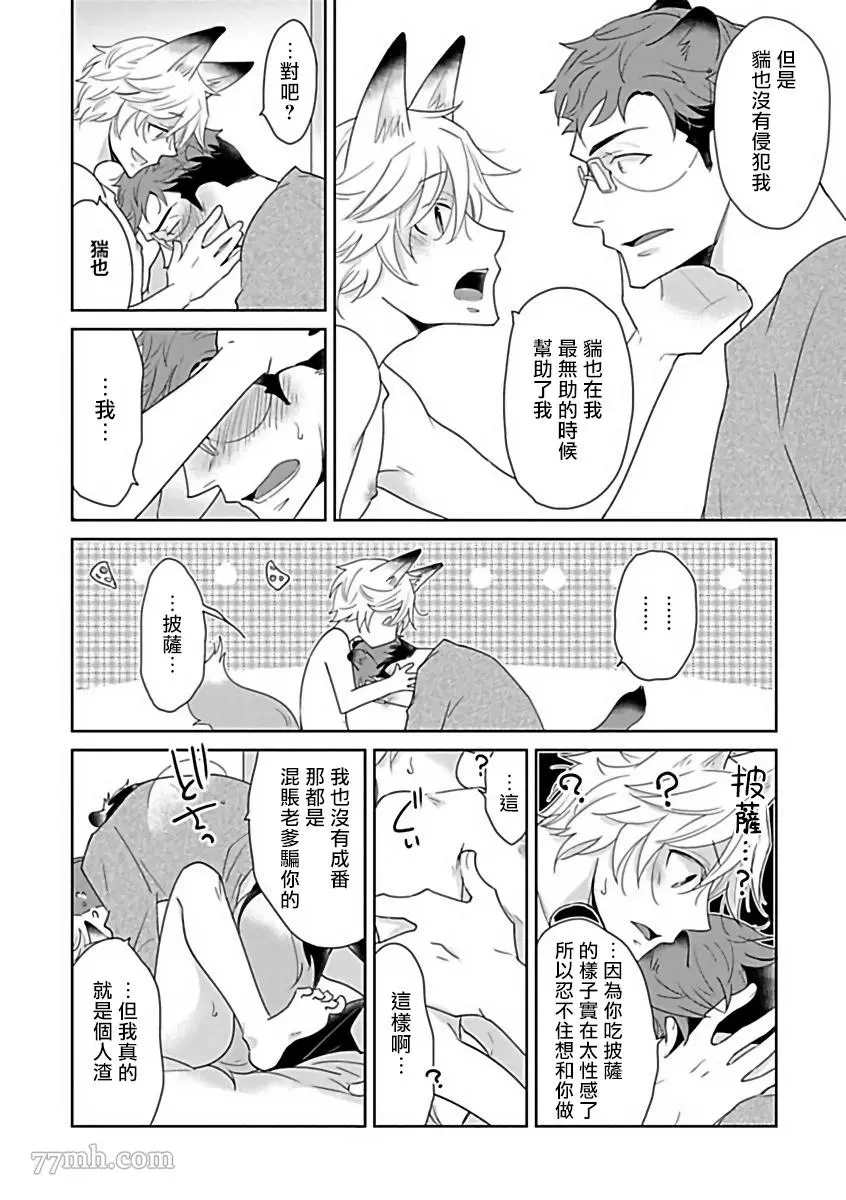 人外×OmegaverseBL漫画,第6话5图