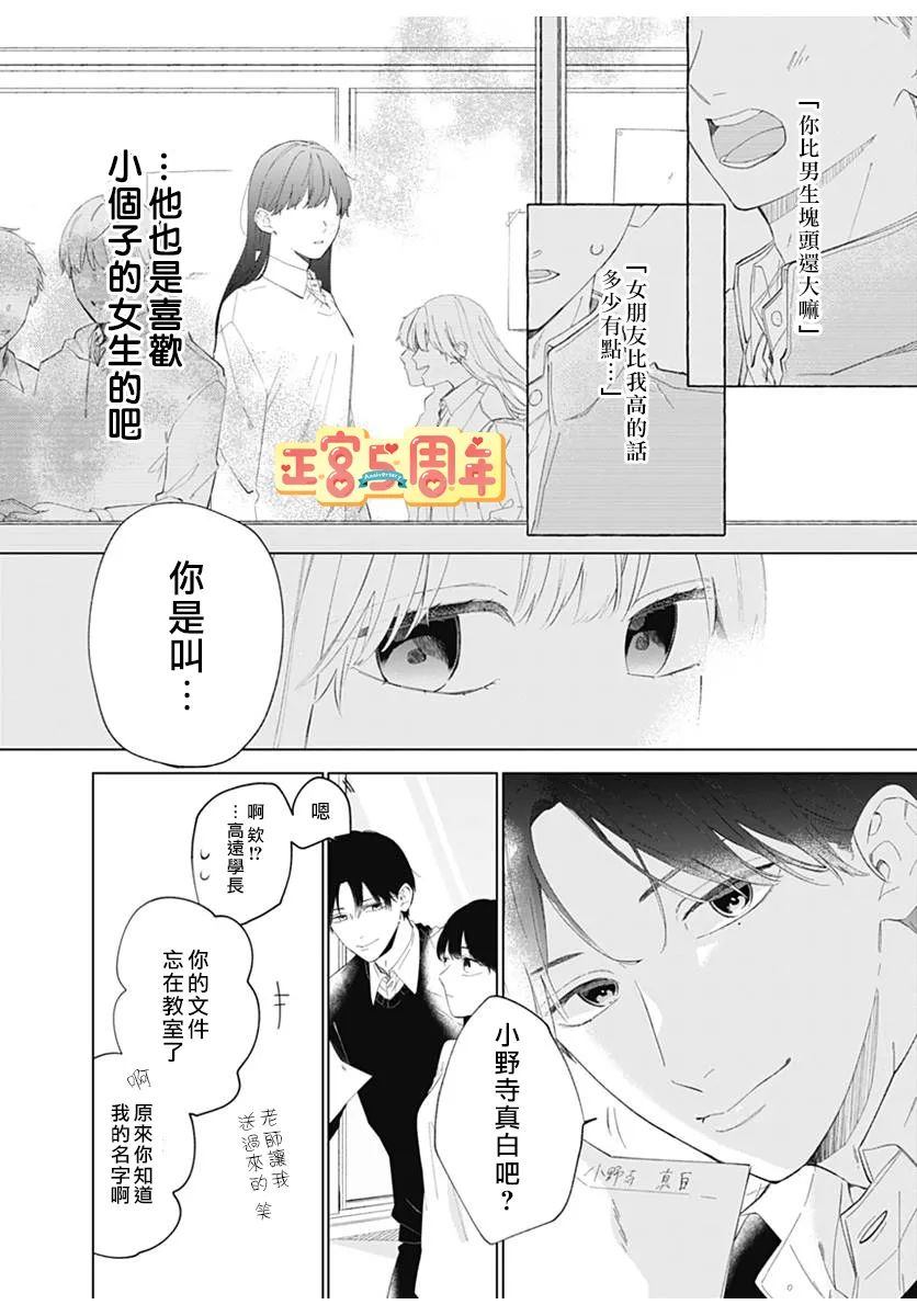 辛德瑞拉情结漫画,第1话1图