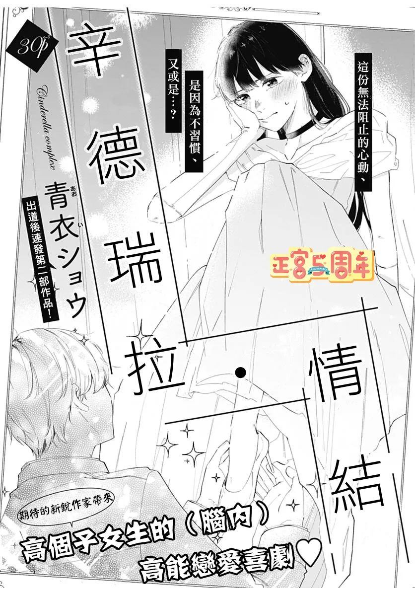 辛德瑞拉情结漫画,第1话2图