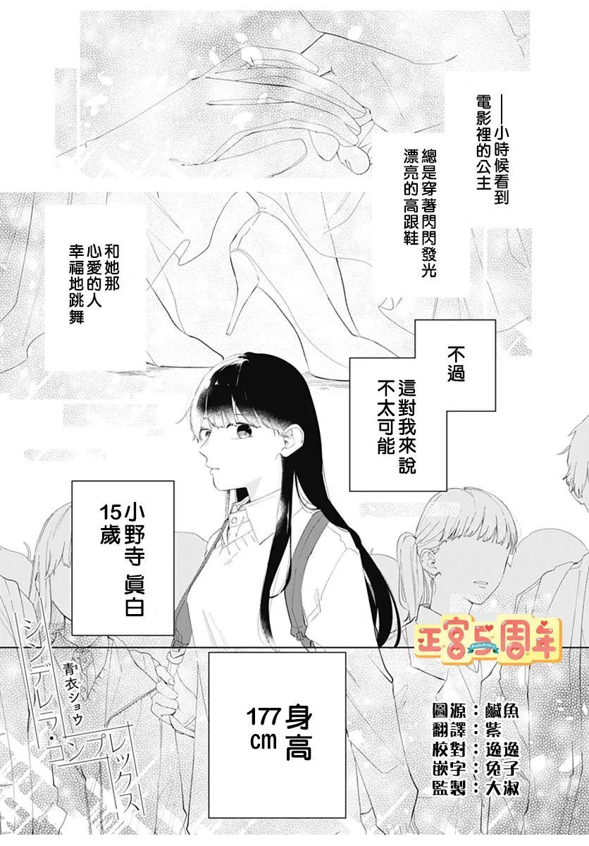 辛德瑞拉情结漫画,第1话1图