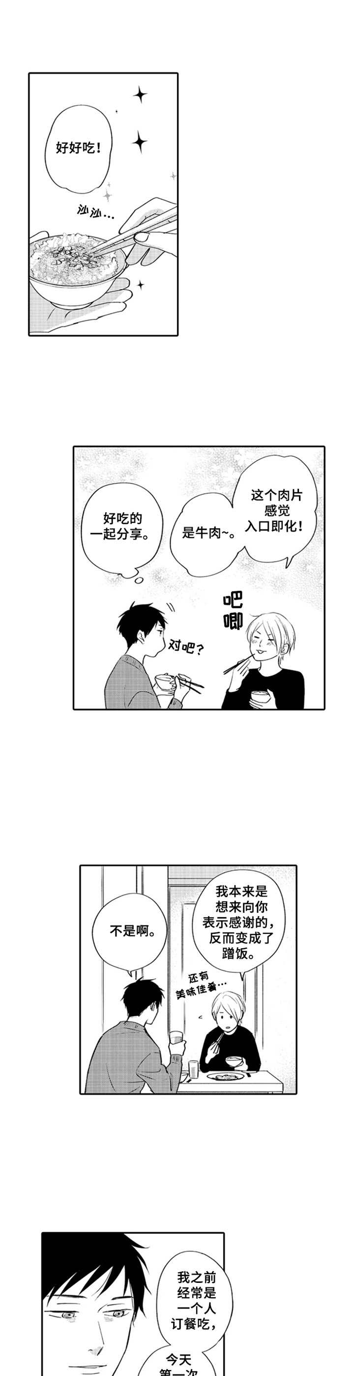 老实的龙虎豹漫画,第6章：谢礼3图