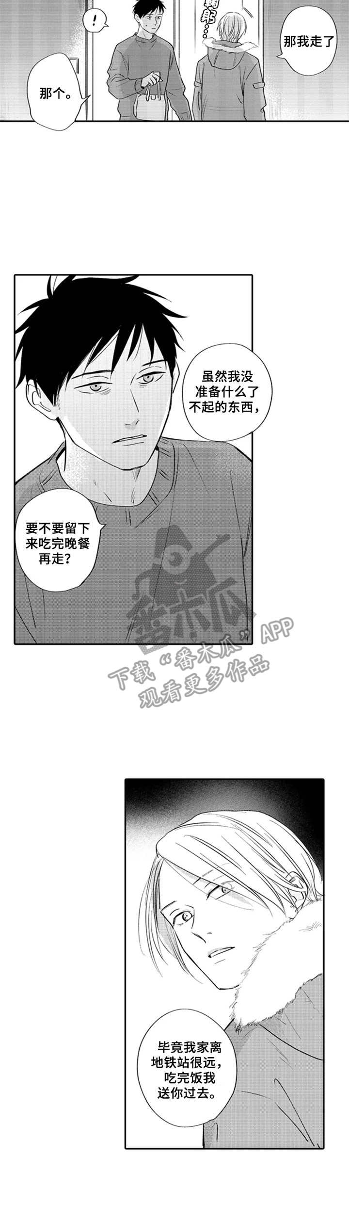 老实的龙虎豹漫画,第6章：谢礼2图