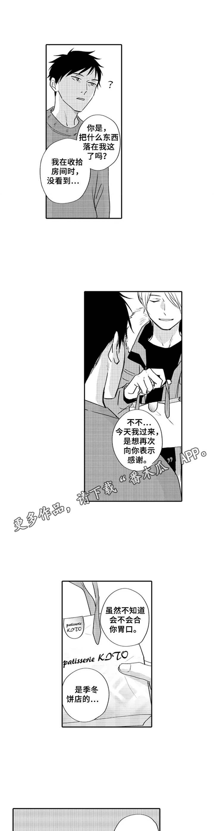 晚上的盐田漫画,第6章：谢礼5图