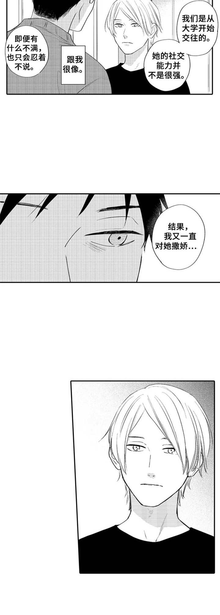 老实的龙虎豹漫画,第6章：谢礼2图