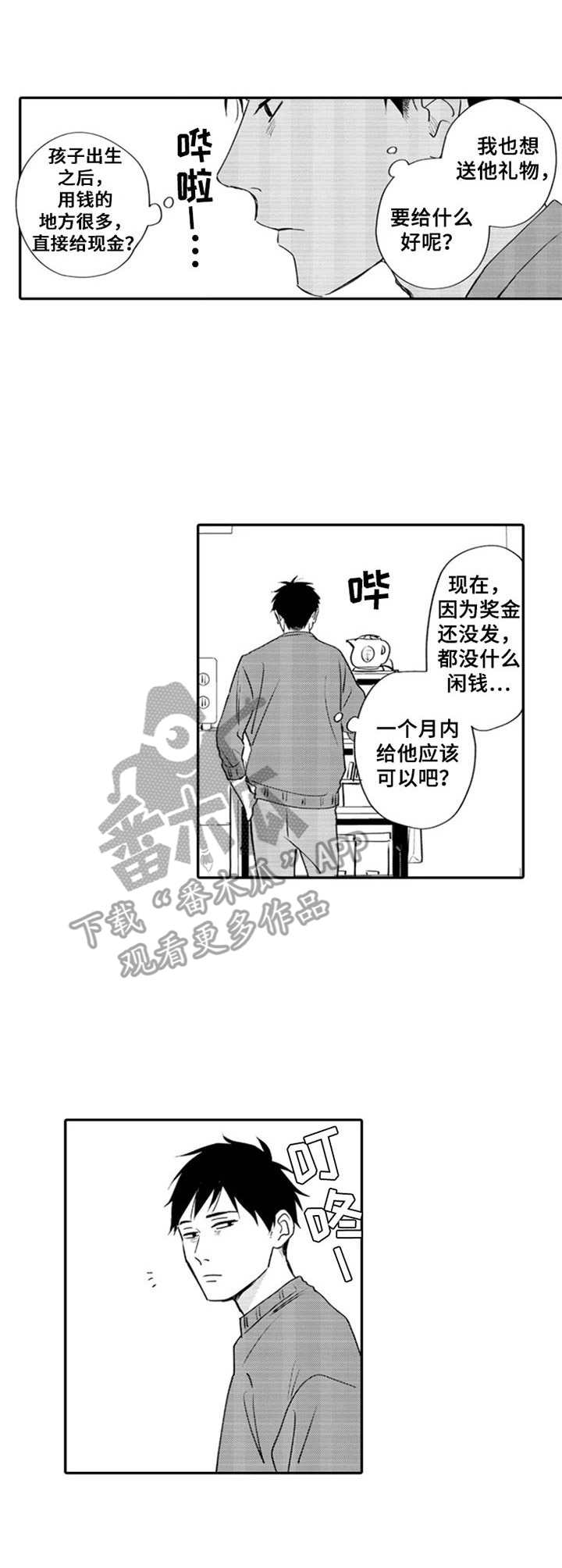 老师的眼神作文漫画,第6章：谢礼3图