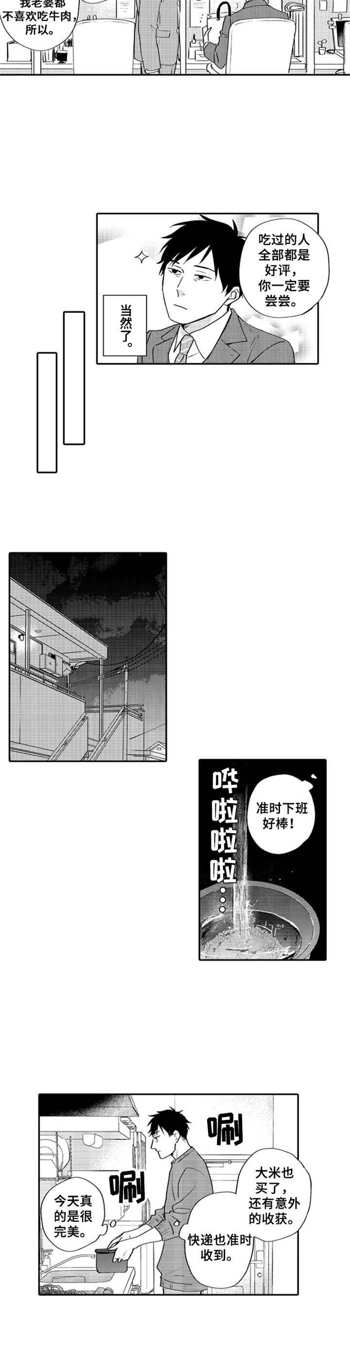 晚上的盐田漫画,第6章：谢礼2图