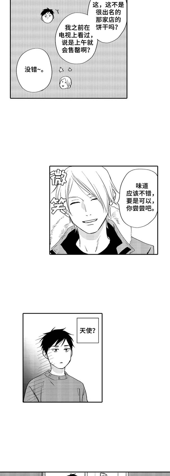 老实的龙虎豹漫画,第6章：谢礼1图