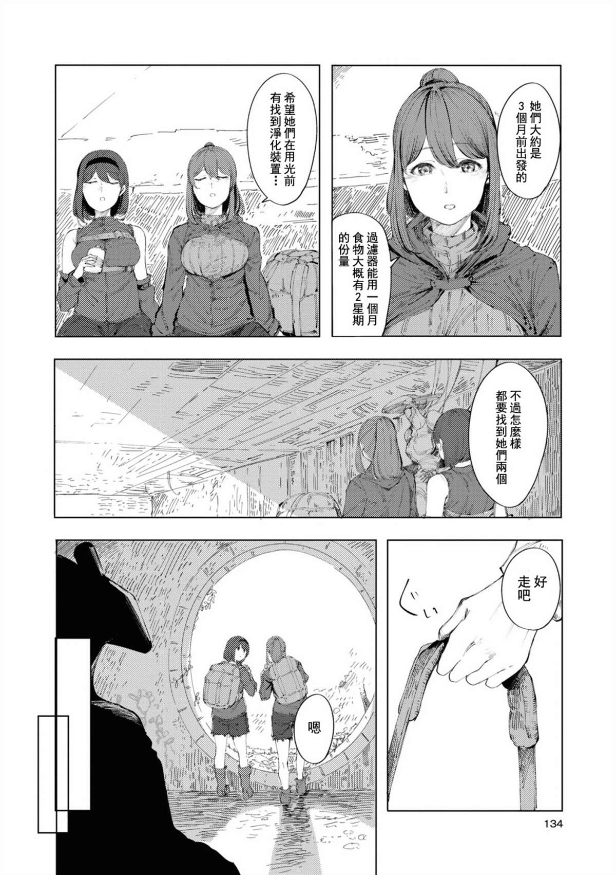 与你共访世界的终末漫画,第1话2图