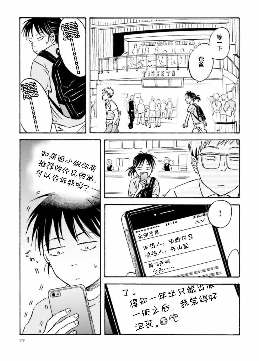 萍水相腐檐廊下漫画,第6话2图