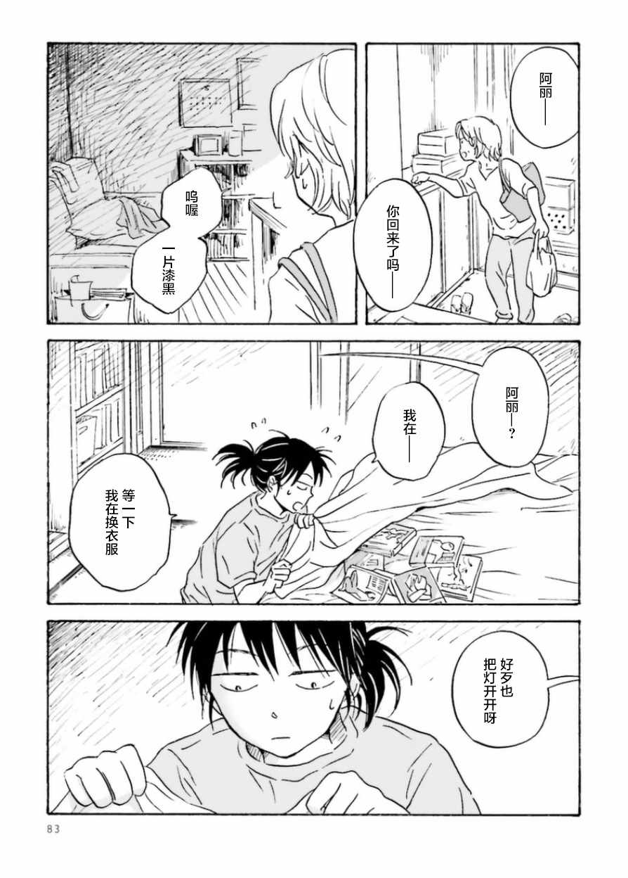 萍水相腐檐廊下漫画,第6话1图