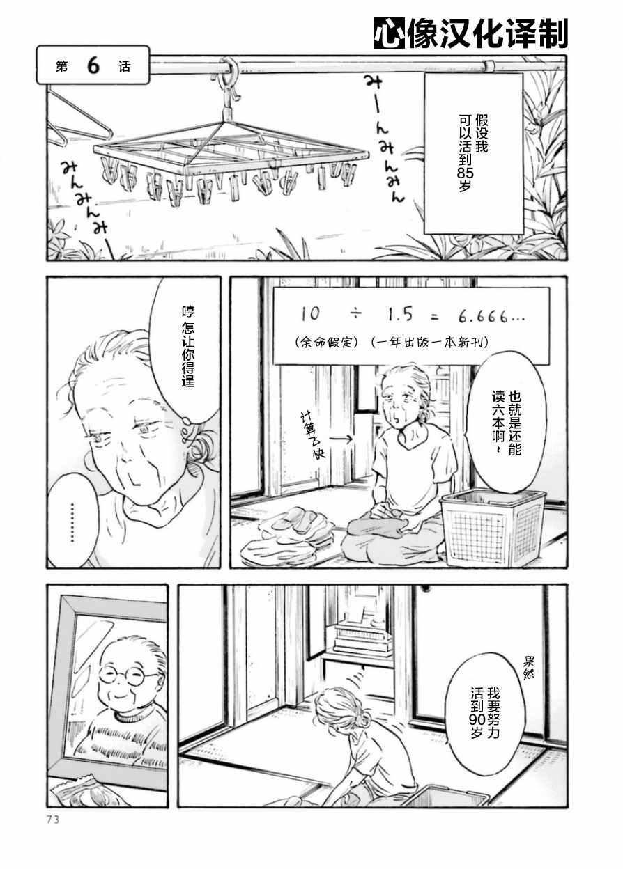 萍水相腐檐廊下漫画,第6话1图