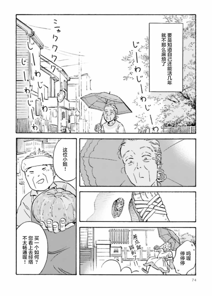 萍水相腐檐廊下漫画,第6话2图