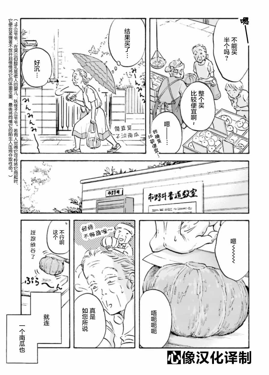 萍水相腐檐廊下漫画,第6话3图