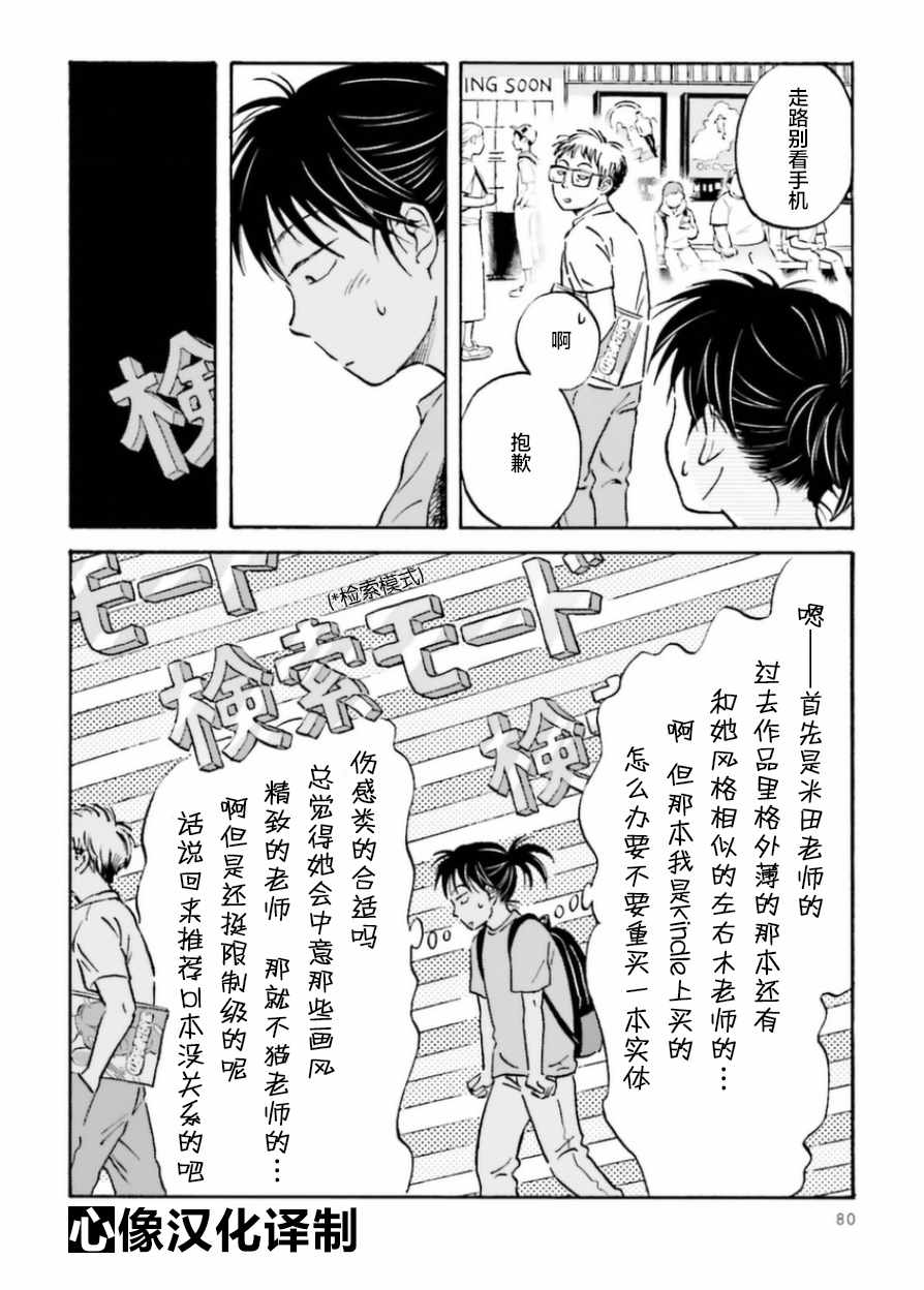 萍水相腐檐廊下漫画,第6话3图