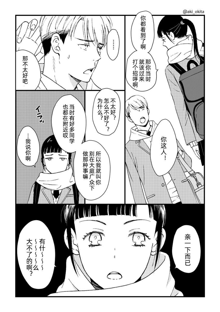 尽管仍然喜欢你漫画,第1话2图