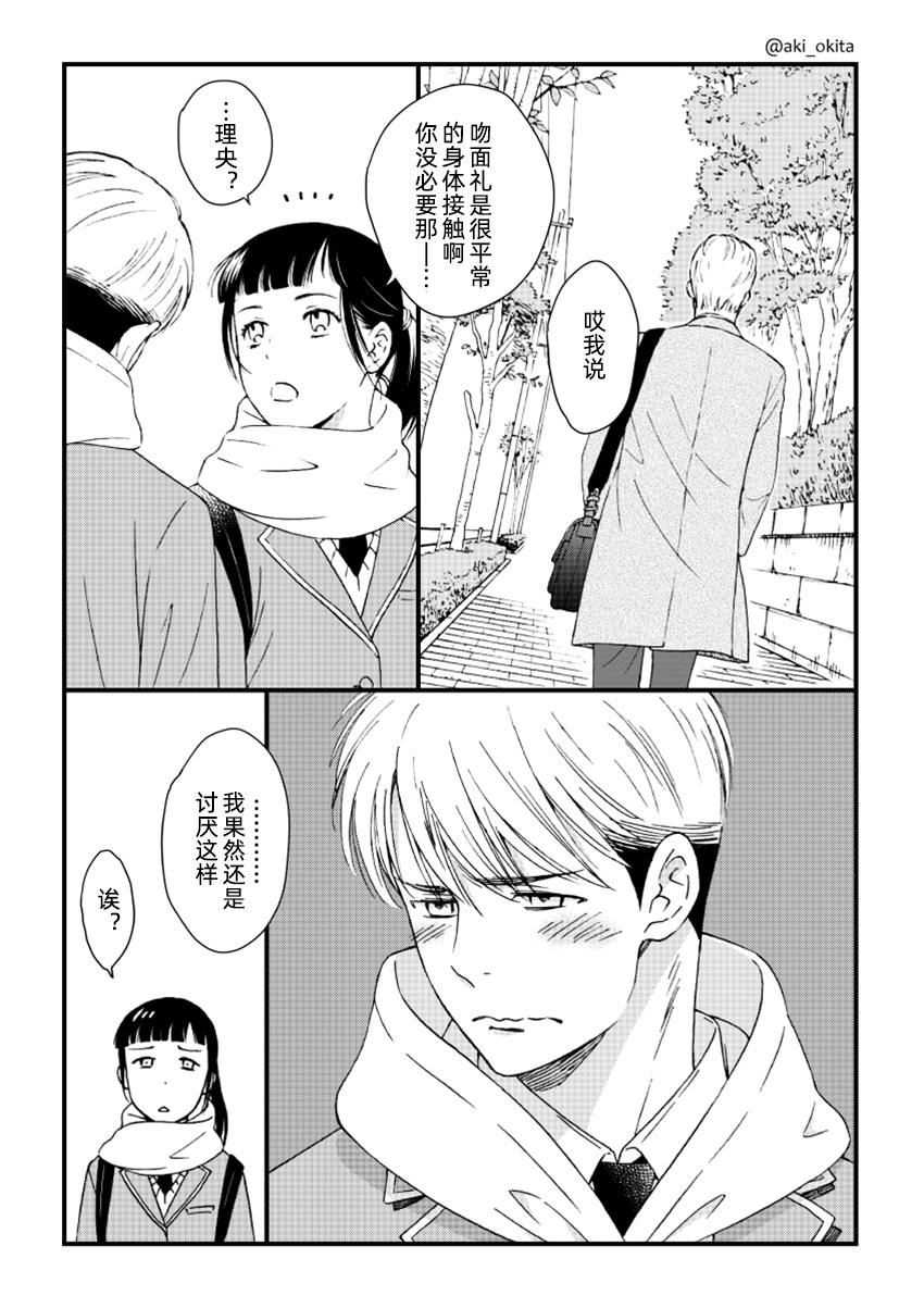 尽管仍然喜欢你漫画,第1话1图