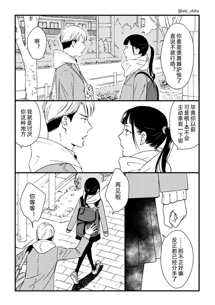 尽管仍然喜欢你漫画,第1话3图