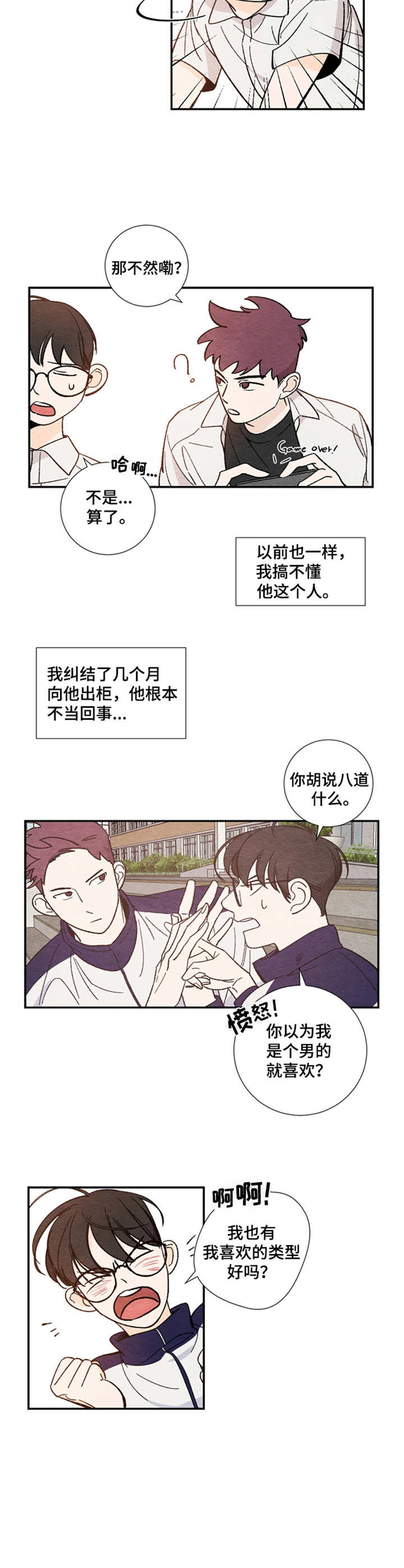 恋爱规则分手漫画,第3章：慢慢显现2图