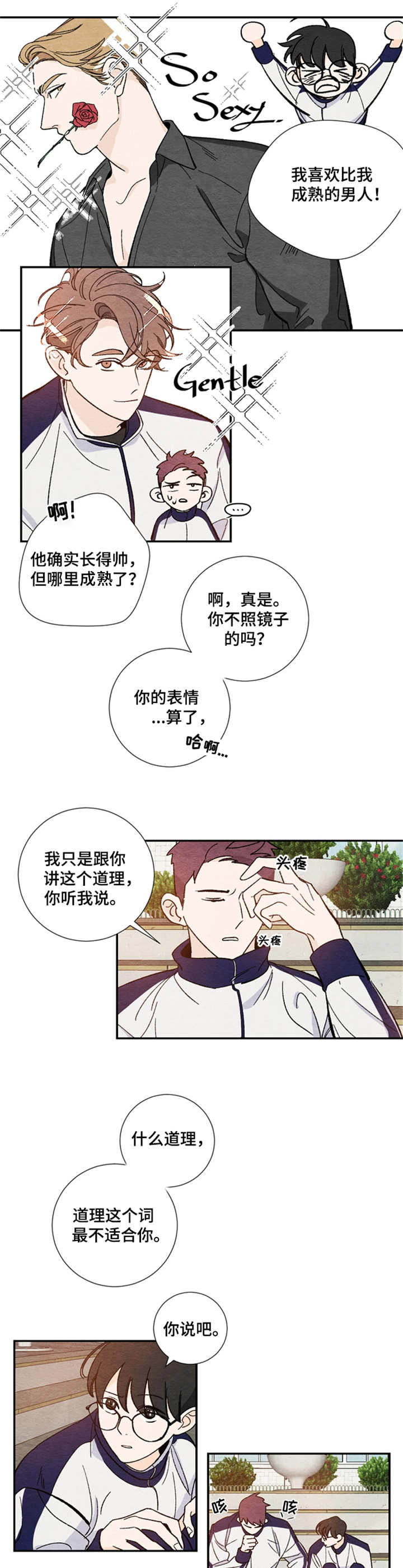 恋爱规则女方漫画,第3章：慢慢显现3图