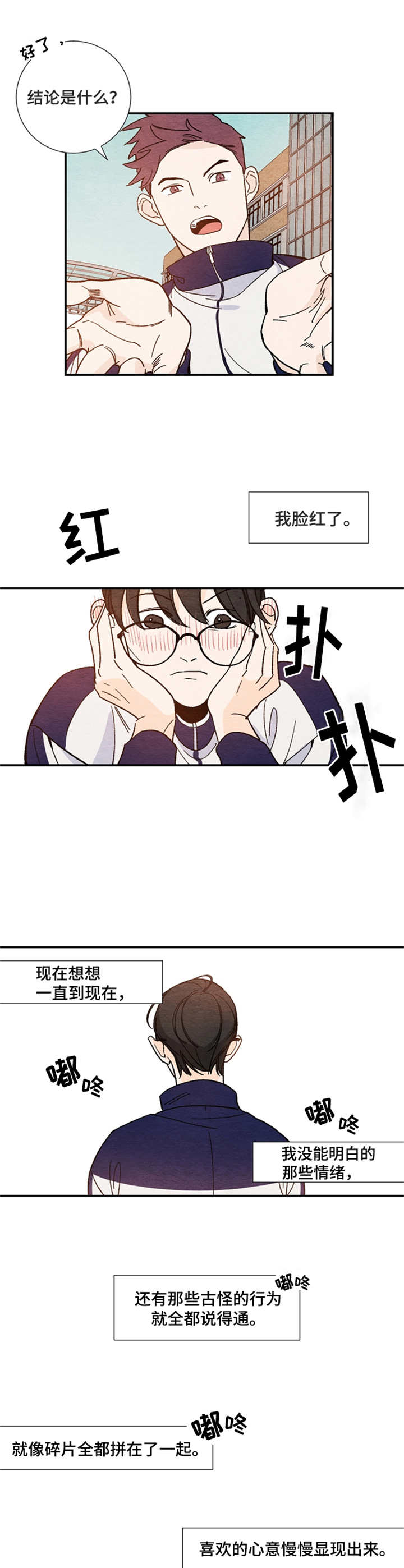 恋爱规则女方漫画,第3章：慢慢显现5图