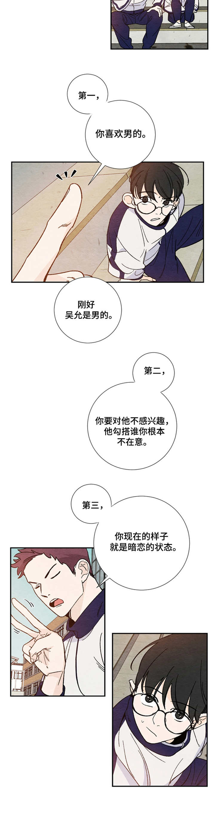 恋情定律漫画,第3章：慢慢显现4图