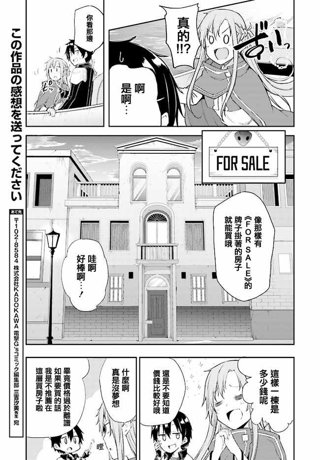 刀剑神域 进击篇漫画,第3话1图