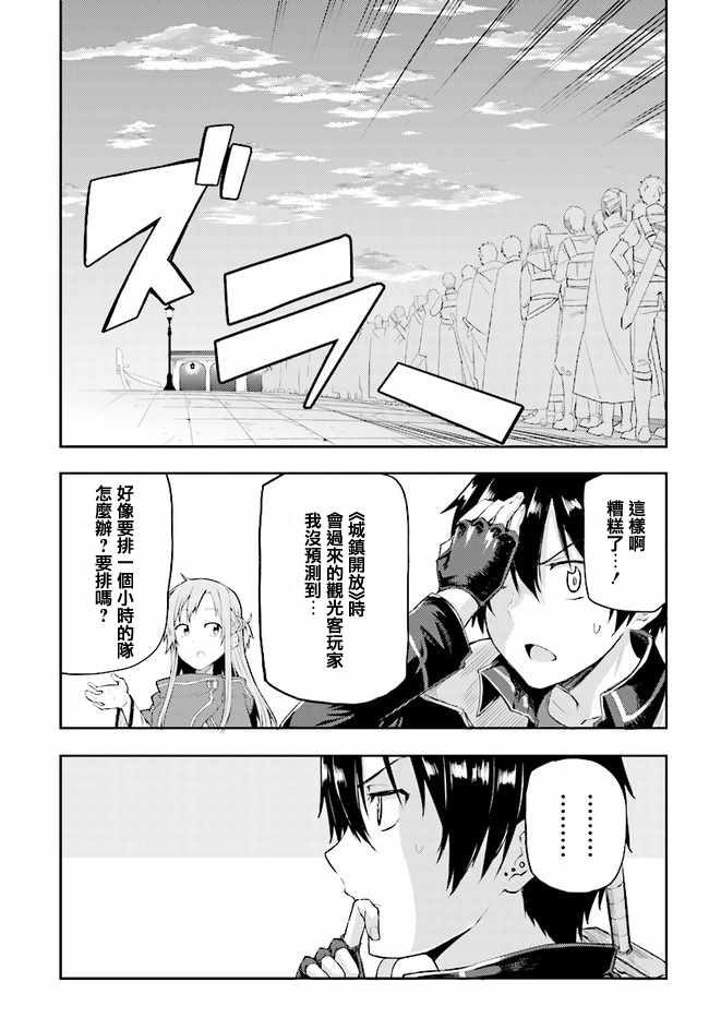 刀剑神域 进击篇漫画,第3话2图