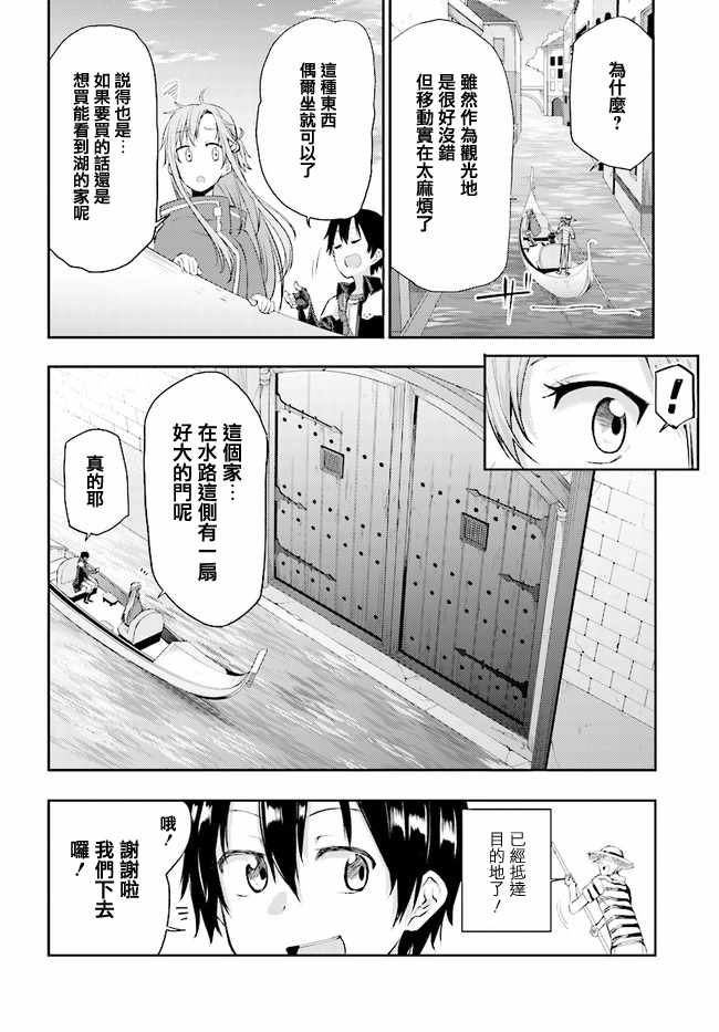 刀剑神域 进击篇漫画,第3话2图