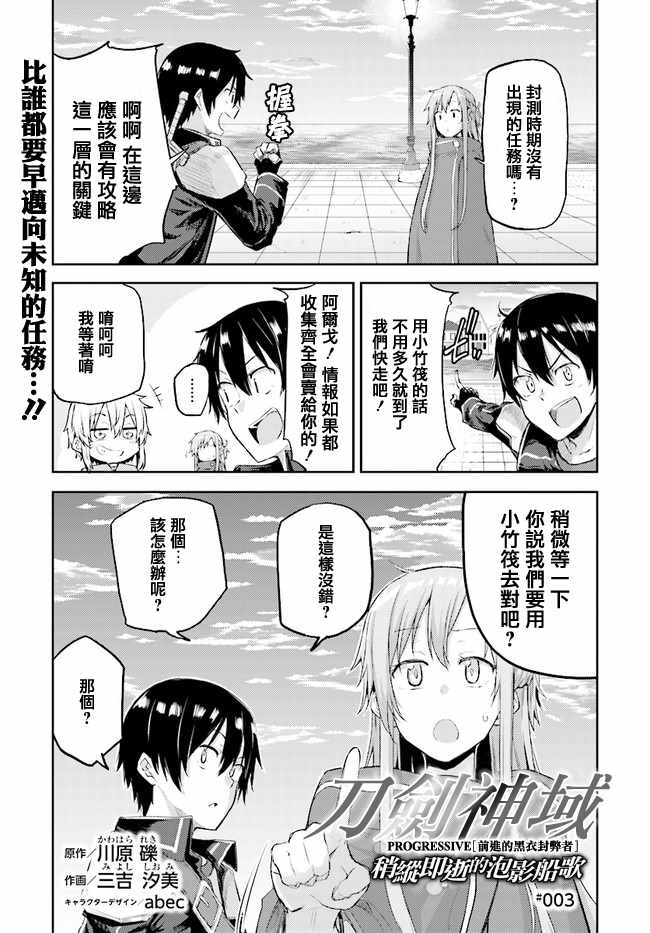 刀剑神域 进击篇漫画,第3话1图