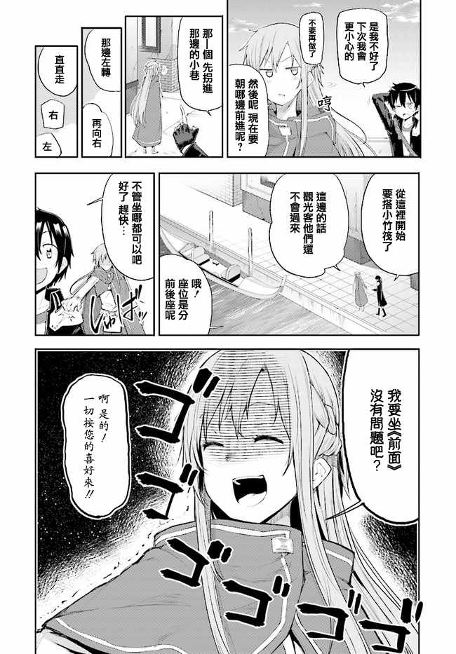 刀剑神域 进击篇漫画,第3话3图