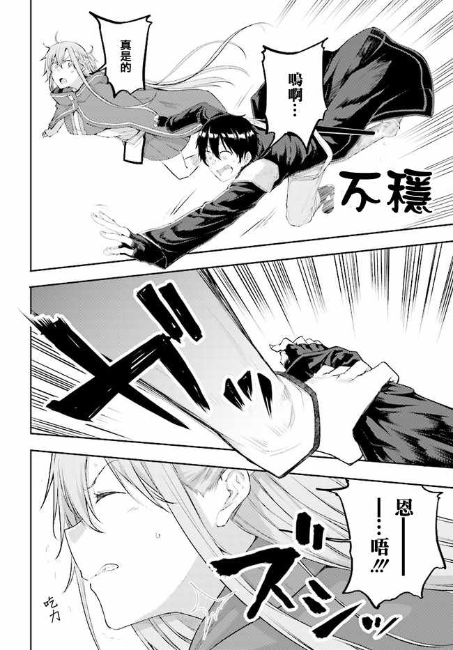 刀剑神域 进击篇漫画,第3话1图