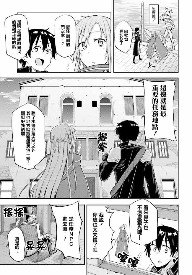 刀剑神域 进击篇漫画,第3话3图