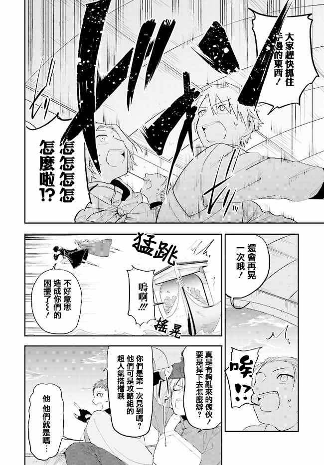 刀剑神域 进击篇漫画,第3话2图