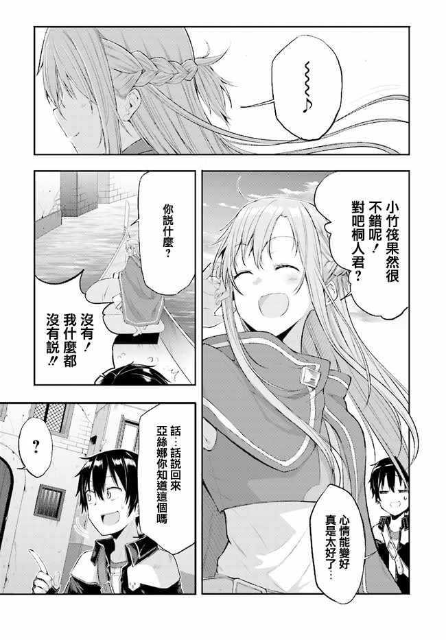 刀剑神域 进击篇漫画,第3话4图