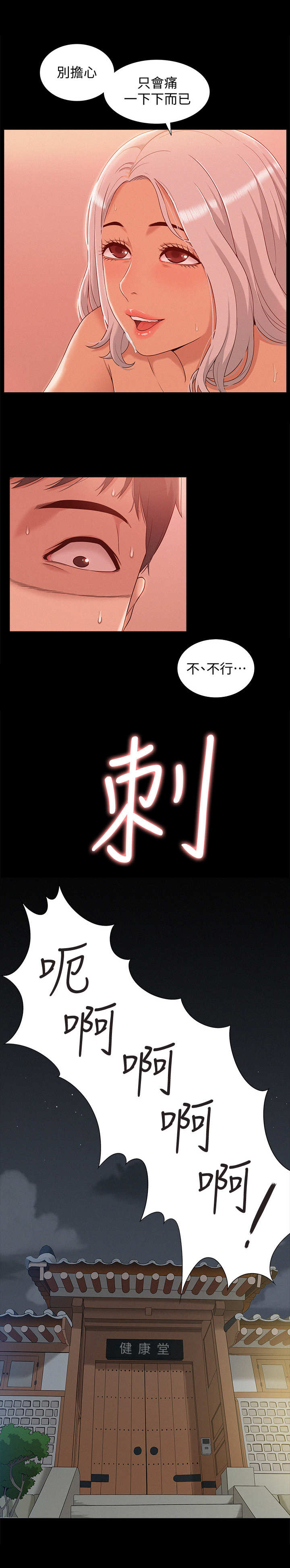 难言之隐漫画,第3章：治疗2图