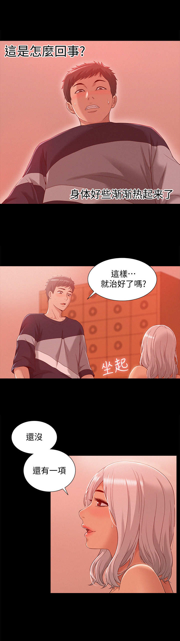 难言之隐漫画,第3章：治疗5图