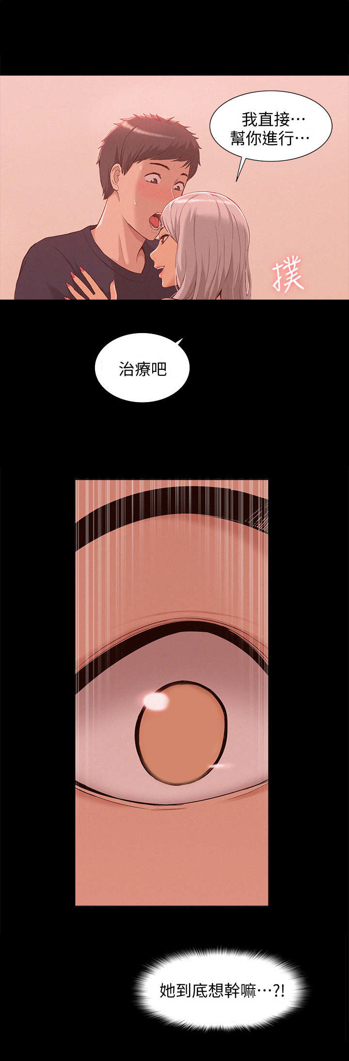 难言之隐漫画,第3章：治疗2图