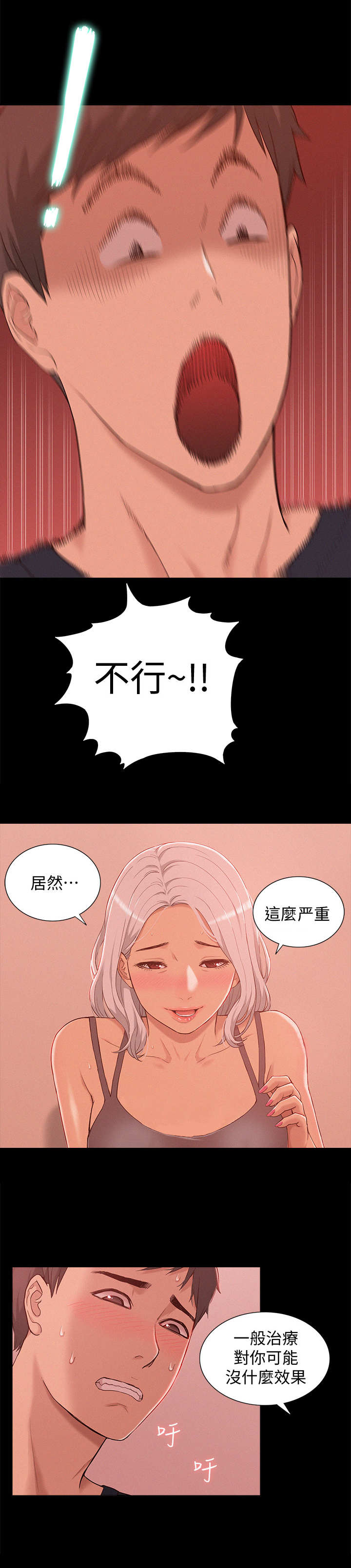 难言之隐漫画,第3章：治疗1图