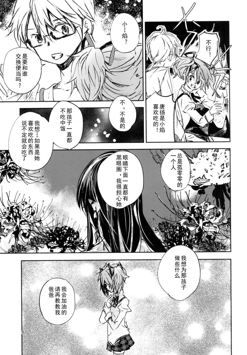 恶毒的诅咒漫画,第1话4图