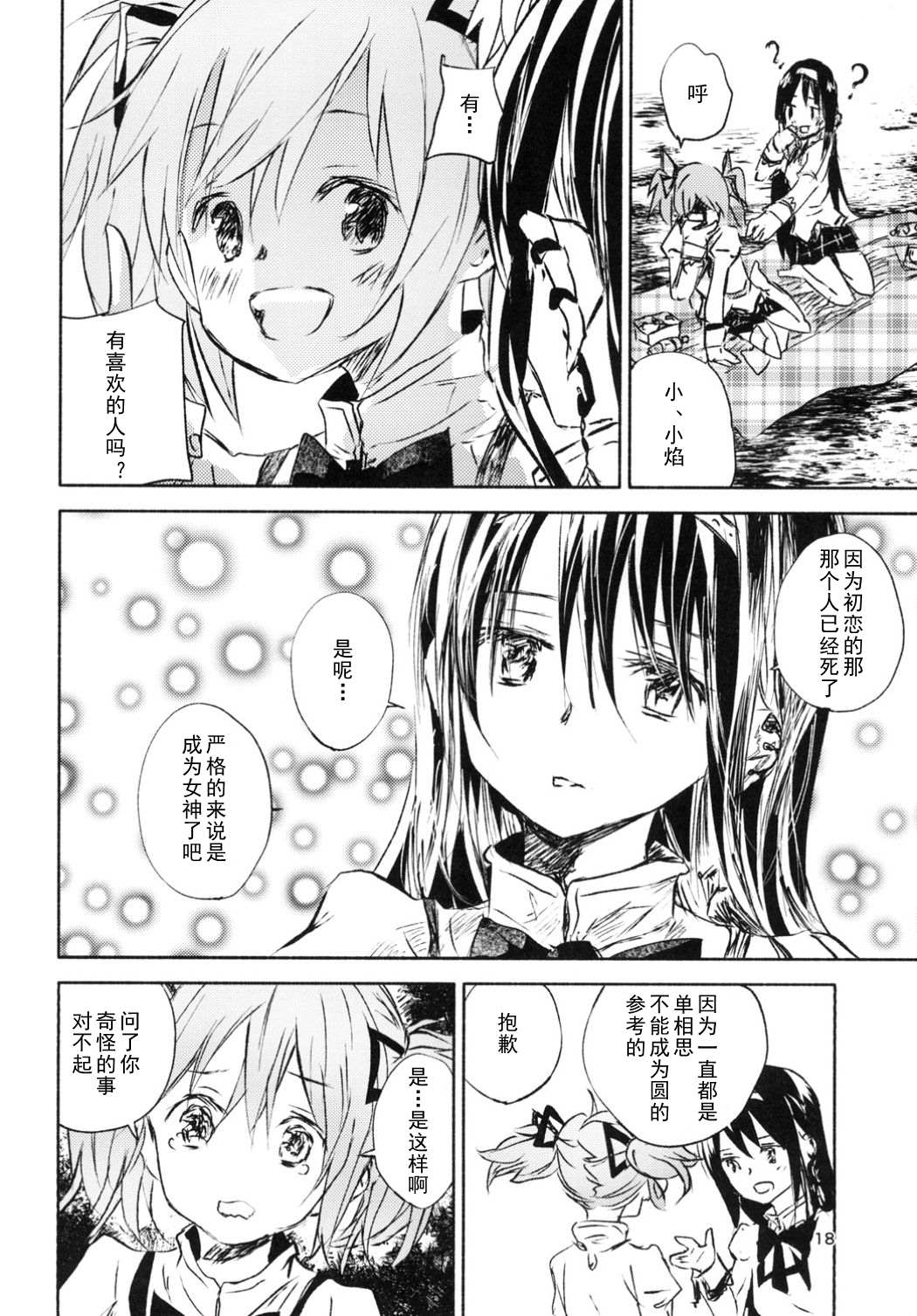 恶毒的诅咒漫画,第1话2图