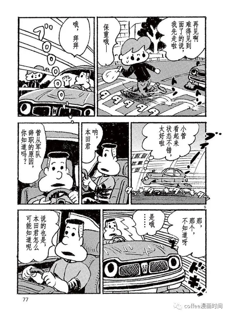 野山镇漫画,第5话5图