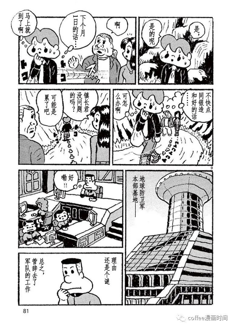 野山镇漫画,第5话4图