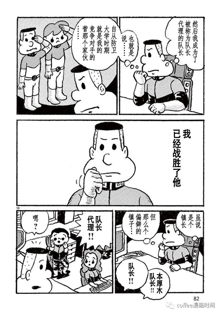 野山镇漫画,第5话5图