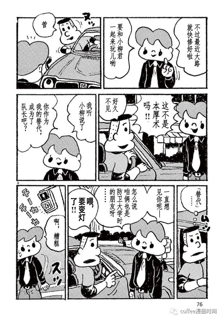 野山镇漫画,第5话4图