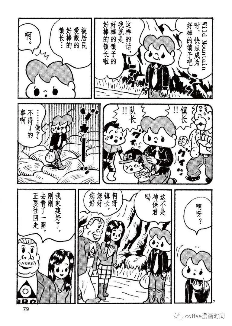 野山镇漫画,第5话2图