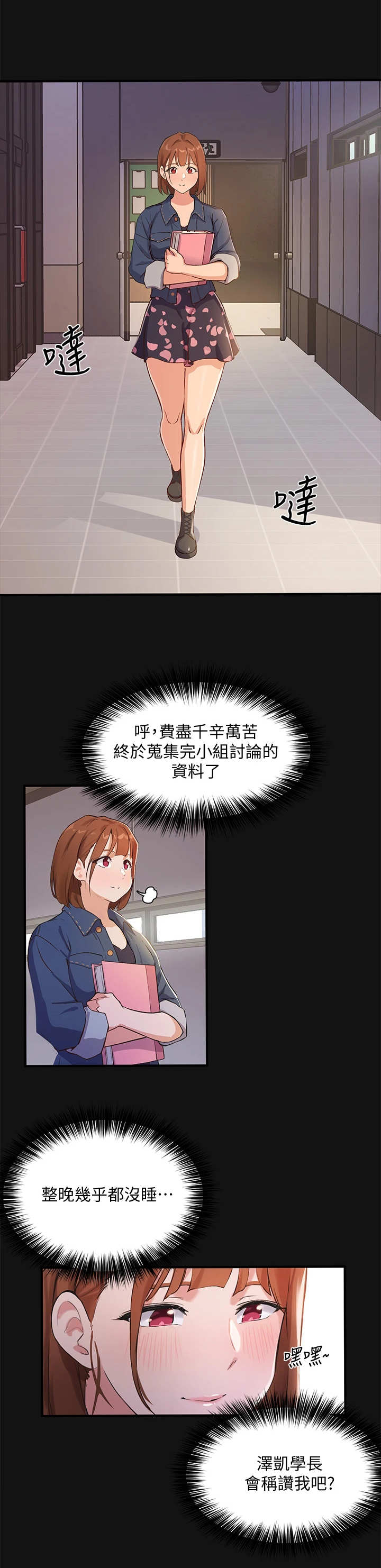 在线指法打字游戏漫画,第6章：类型4图