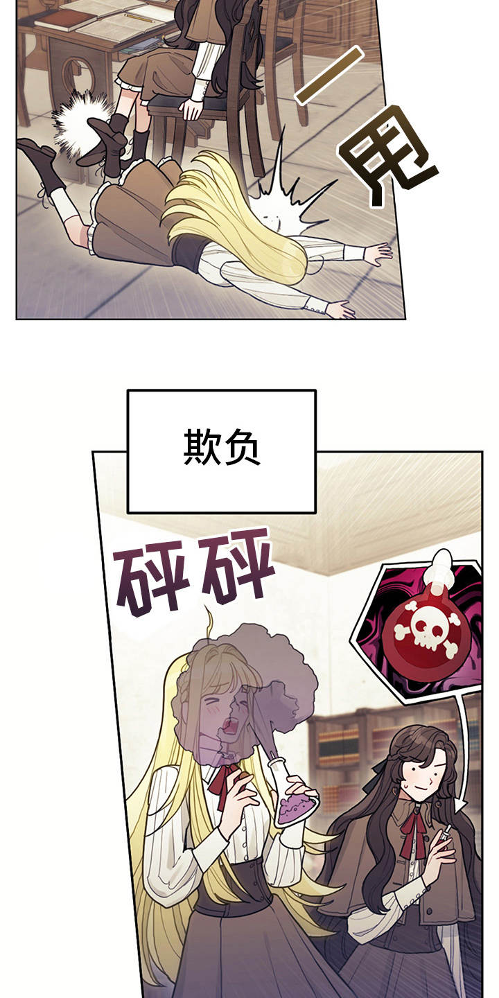 我竟是大反派漫画免费观看漫画,第3话4图