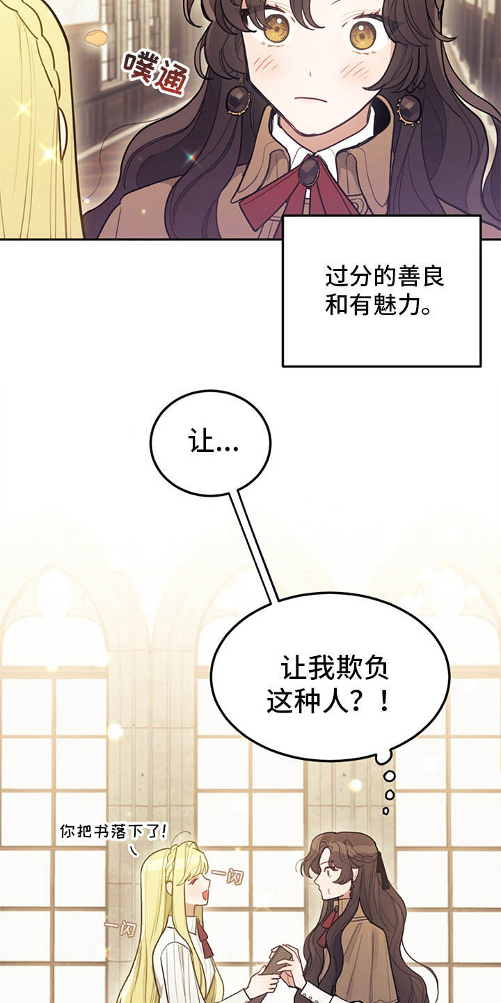 我竟是一代宗师小说漫画,第3话2图